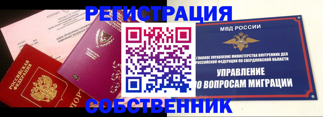 временная регистрация купить в Туймазы